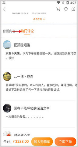 吃什么订餐平台APP手机版
