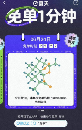 饿了么6.24免单活动是什么时候 饿了么6.24免单答案公布