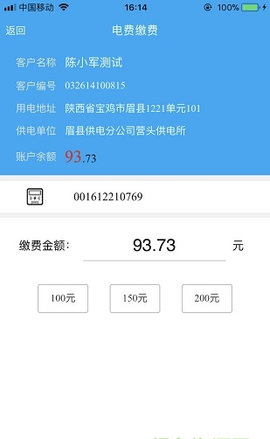 陕西地电官方版