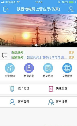 陕西地电官方版