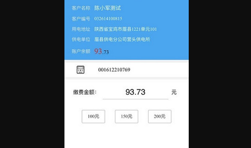 陕西地电官方版