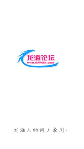 龙海论坛app2022最新版