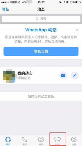 WhatsApp官方版