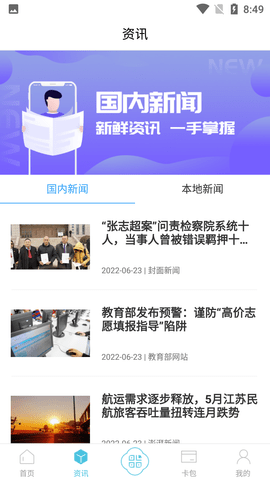 智慧吴江个人中心APP