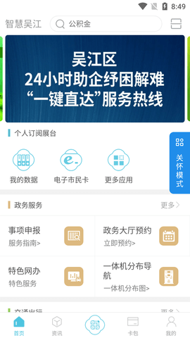 智慧吴江个人中心APP