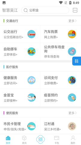 智慧吴江个人中心APP