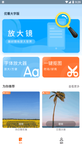 优看大字版软件App