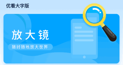 优看大字版软件App