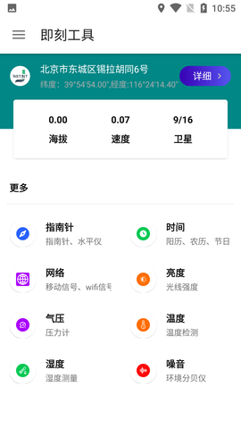 即刻工具箱免费会员版