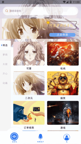 哈喽语音包变声器软件App
