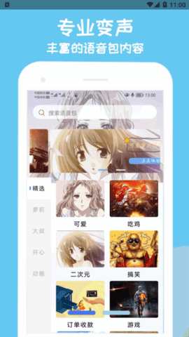 哈喽语音包变声器软件App