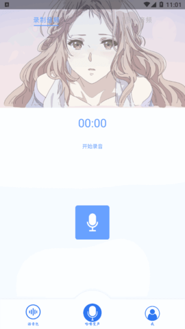 哈喽语音包变声器软件App