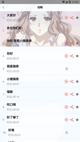 哈喽语音包变声器软件App