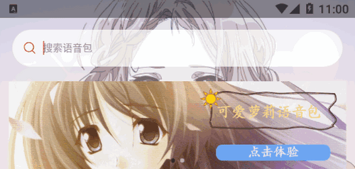 哈喽语音包变声器软件App
