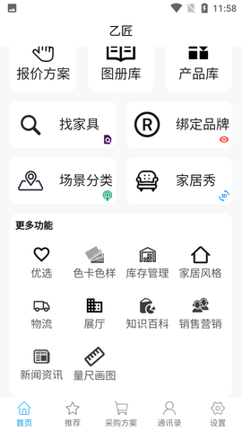 乙匠家具云家装设计平台