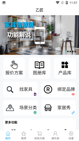 乙匠家具云家装设计平台
