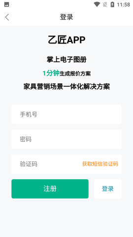 乙匠家具云家装设计平台