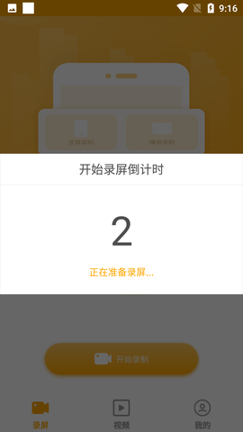 高清游戏录屏免费版