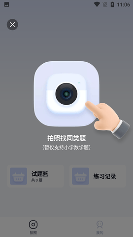 找题宝搜题神器