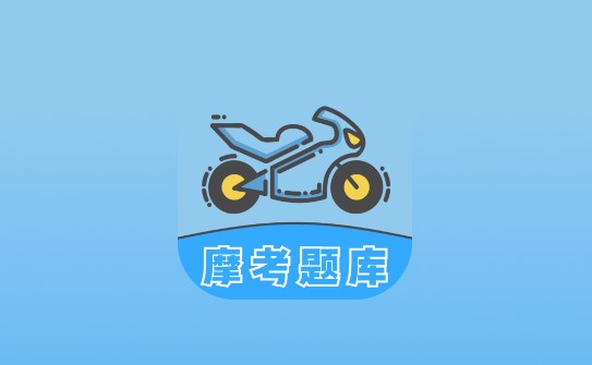 摩托车轮驾考通会员破解版