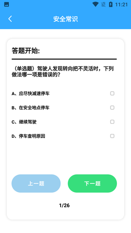 摩托车轮驾考通会员破解版