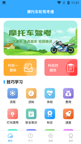 摩托车轮驾考通会员破解版