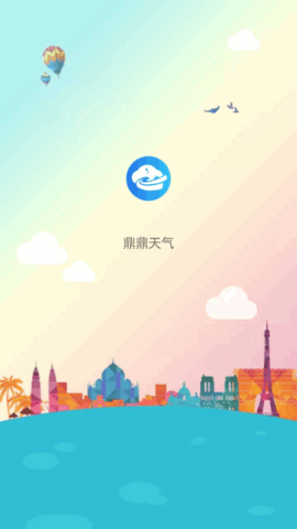 鼎鼎天气(24小时预报)App最新版