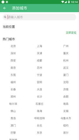 鼎鼎天气(24小时预报)App最新版