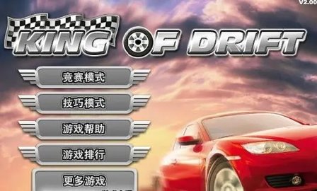 公路漂移王官方版