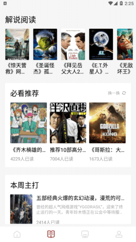 快读看书App免费版