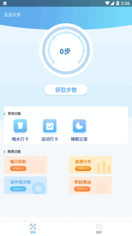 云云计步软件官方版