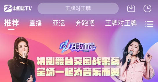 中国蓝TV手机客户端
