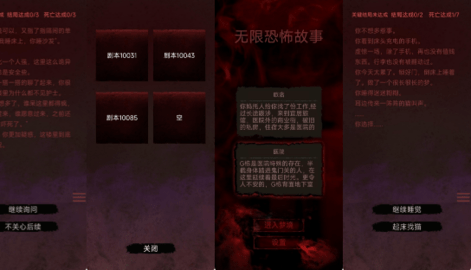 无限恐怖故事单机版