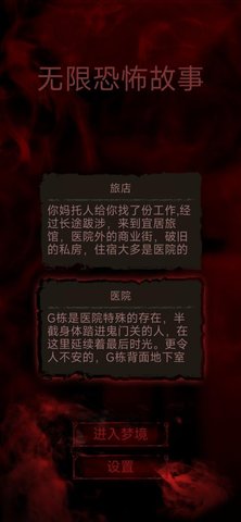 无限恐怖故事单机版