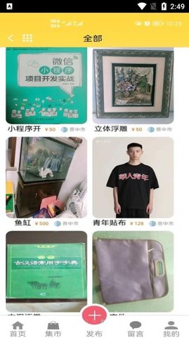 闲置岛二手交易软件