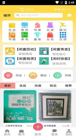 闲置岛二手交易软件
