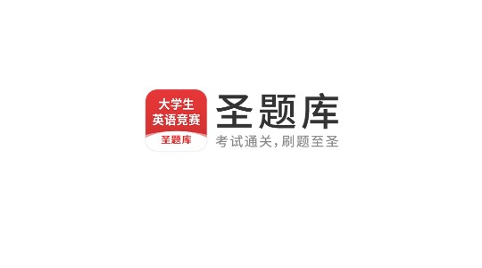 大学生英语竞赛圣题库免费版