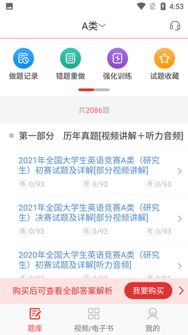 大学生英语竞赛圣题库免费版
