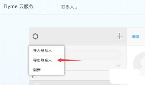 魅族云服务安卓版