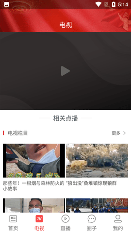 云上稻城融媒体中心APP
