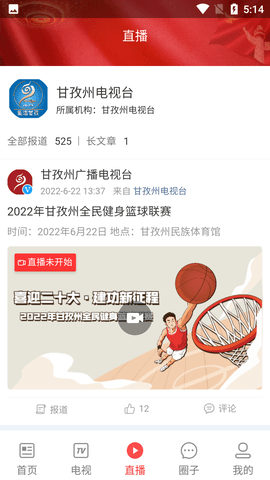 云上稻城融媒体中心APP
