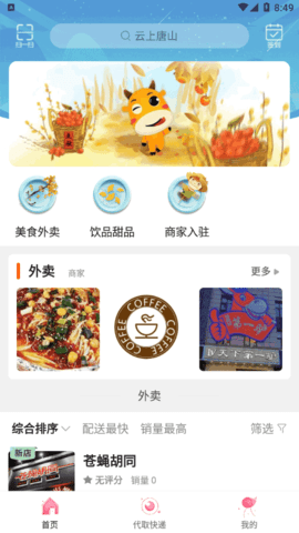 云上唐山本地服务App官方版