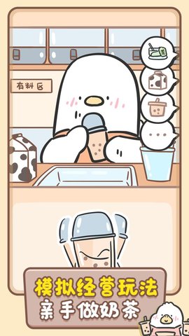 胖鸭奶茶店破解版