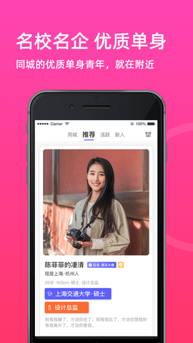 中国婚恋交友网手机版
