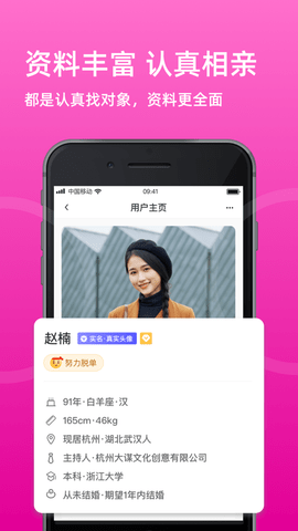 中国婚恋交友网手机版