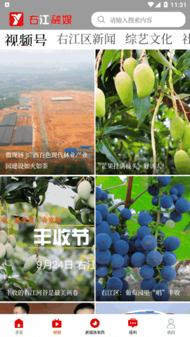 右江融媒2022最新版