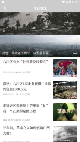 右江融媒2022最新版