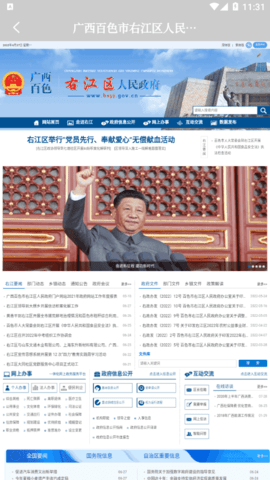 右江融媒2022最新版