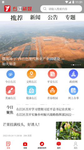 右江融媒2022最新版