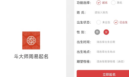 斗大师周易起名免费版